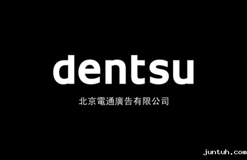 18luck网站携手上海电通广告，共建数字媒体营销一站式服务