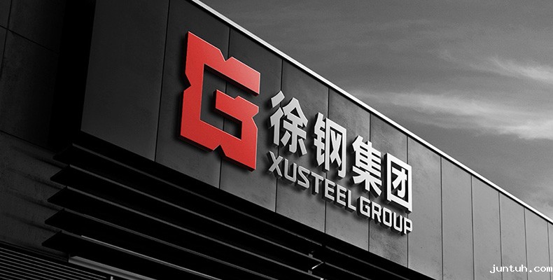 徐钢集团品牌升级