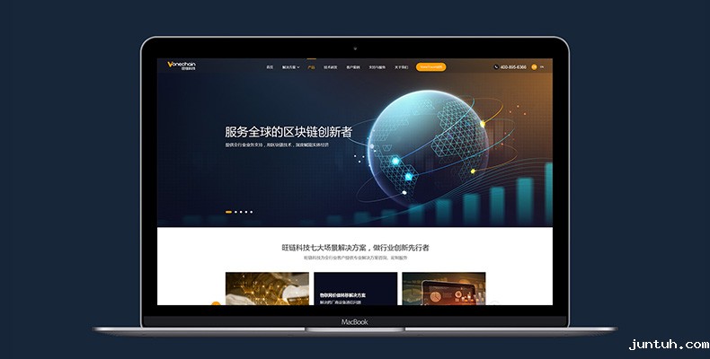旺链科技物联网网站建设