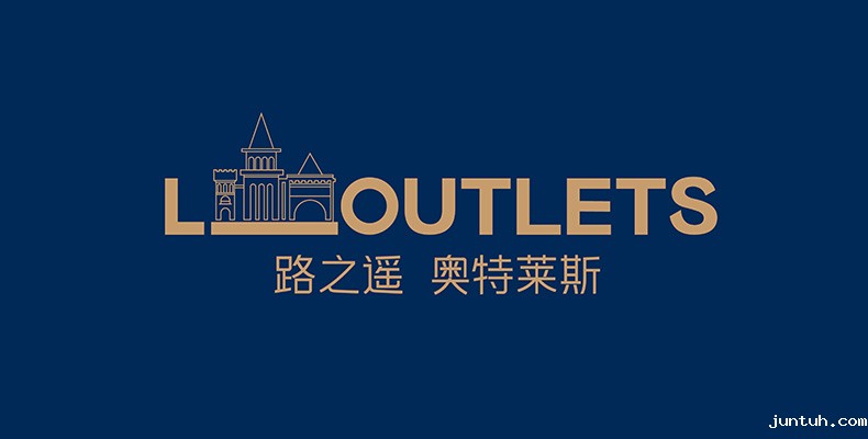 路之遥奥特莱斯商业综合体LOGO设计